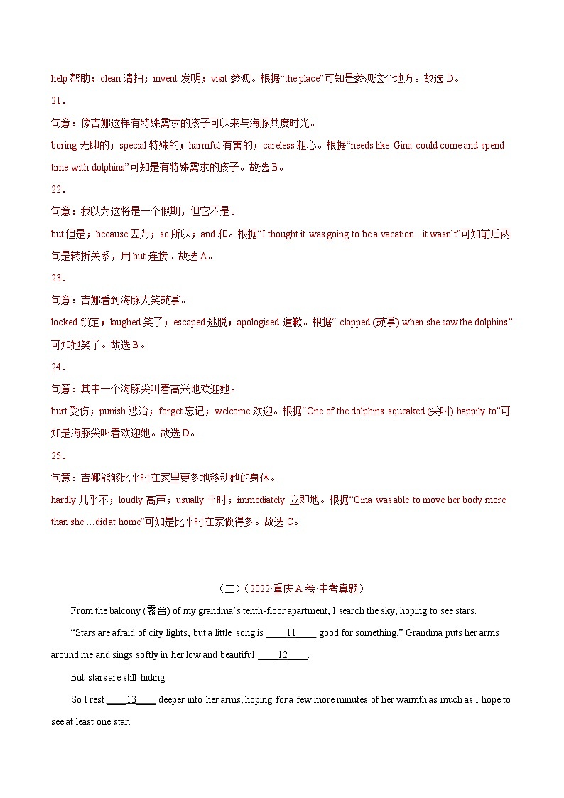 三年(2020-2022)中考英语真题分项汇编：专题25人物故事类（10空）（含解析）第3页