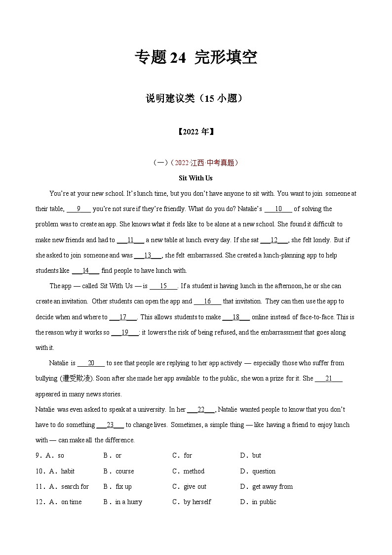 三年(2020-2022)中考英语真题分项汇编：专题24说明建议类（15空）（含解析）第1页