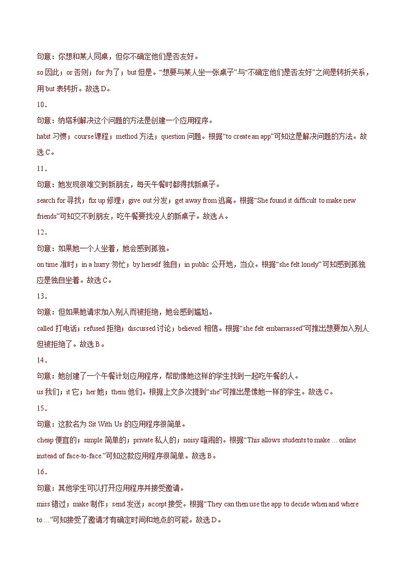 三年(2020-2022)中考英语真题分项汇编：专题24说明建议类（15空）（含解析）第3页