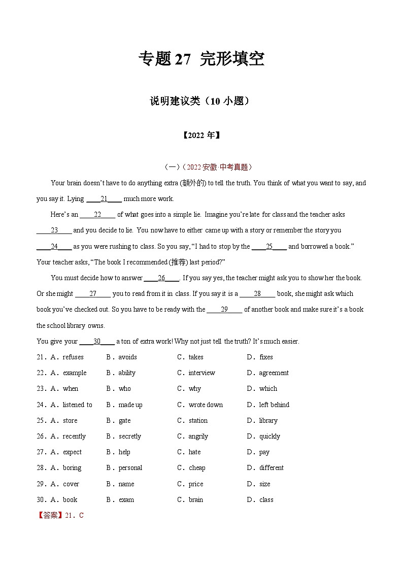 三年(2020-2022)中考英语真题分项汇编：专题27说明建议类（10空）（含解析）第1页