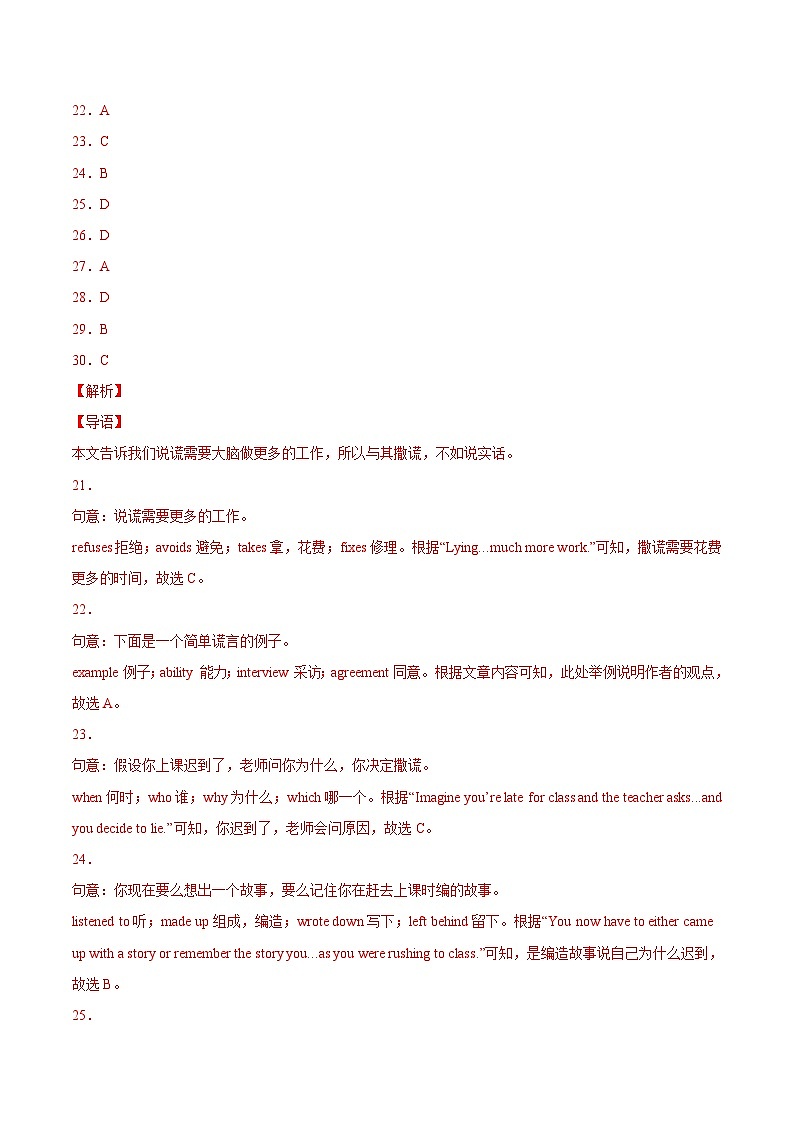 三年(2020-2022)中考英语真题分项汇编：专题27说明建议类（10空）（含解析）第2页