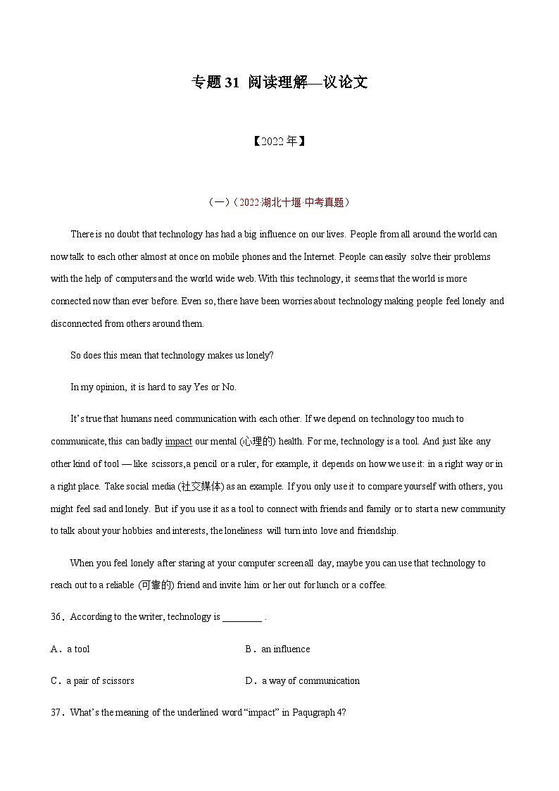 三年(2020-2022)中考英语真题分项汇编：专题31议论文（含解析）第1页