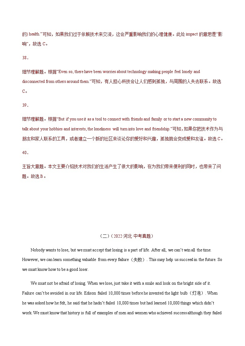 三年(2020-2022)中考英语真题分项汇编：专题31议论文（含解析）第3页