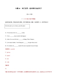 三年(2020-2022)中考英语真题分项汇编：专题40选词填空完成句子（含解析）