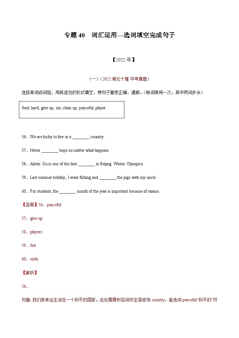 三年(2020-2022)中考英语真题分项汇编：专题40选词填空完成句子（含解析）第1页