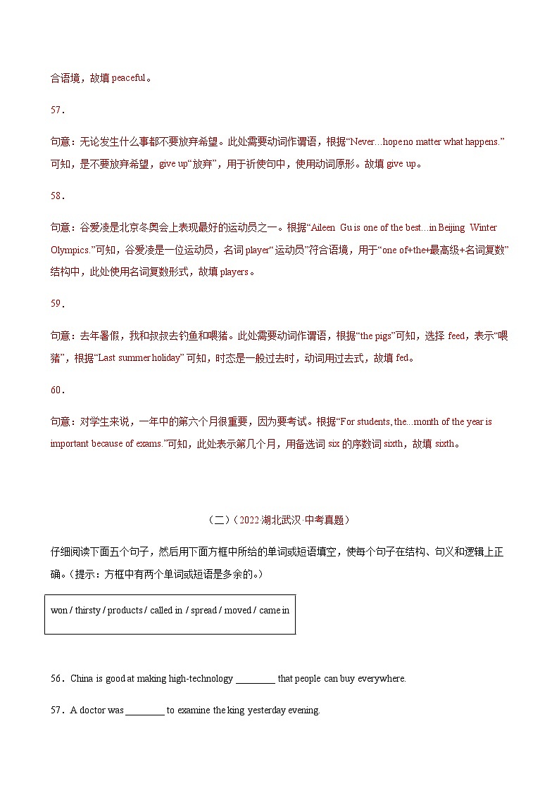 三年(2020-2022)中考英语真题分项汇编：专题40选词填空完成句子（含解析）第2页