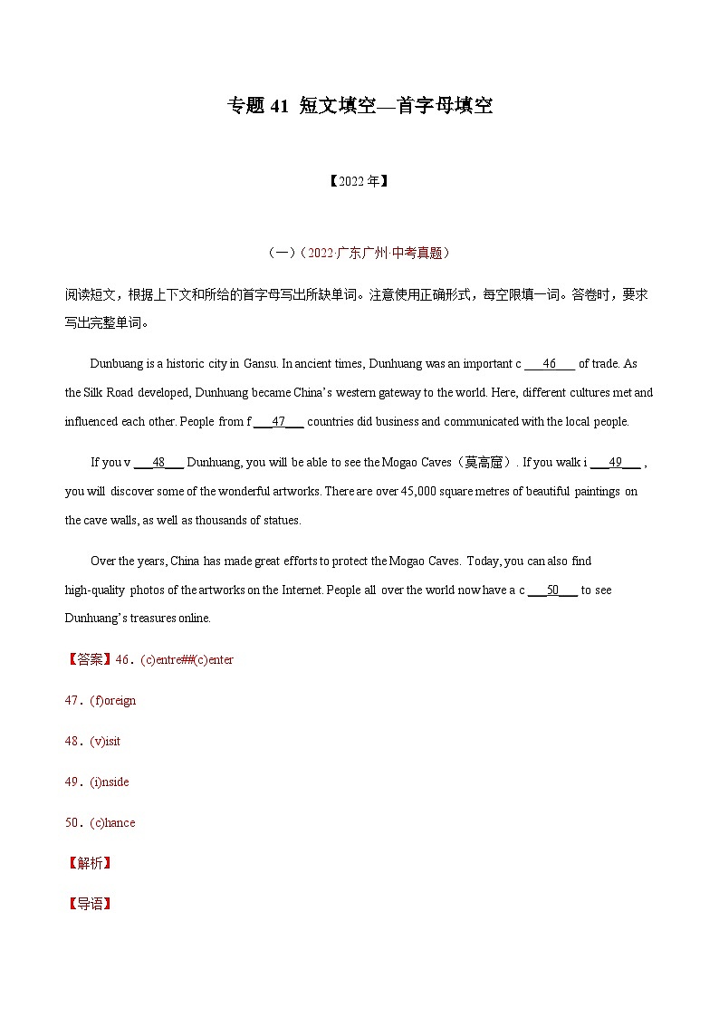 三年(2020-2022)中考英语真题分项汇编：专题41首字母填空（含解析）第1页