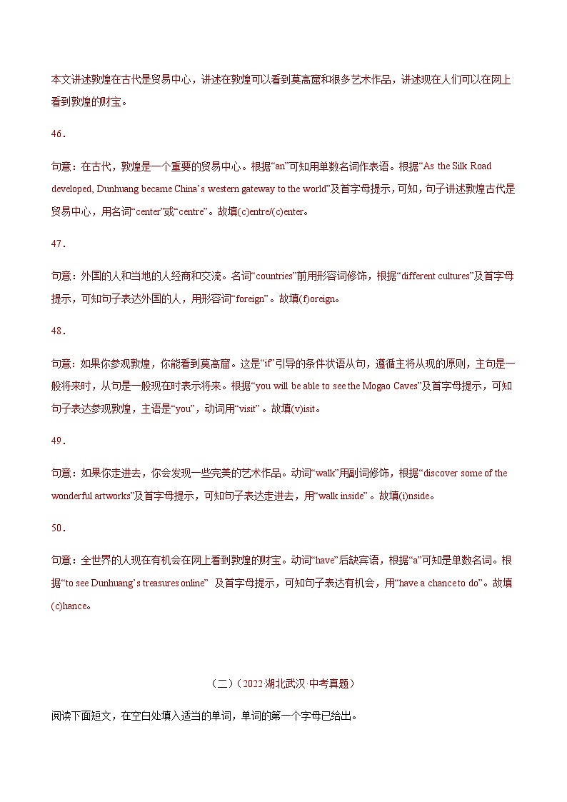 三年(2020-2022)中考英语真题分项汇编：专题41首字母填空（含解析）第2页