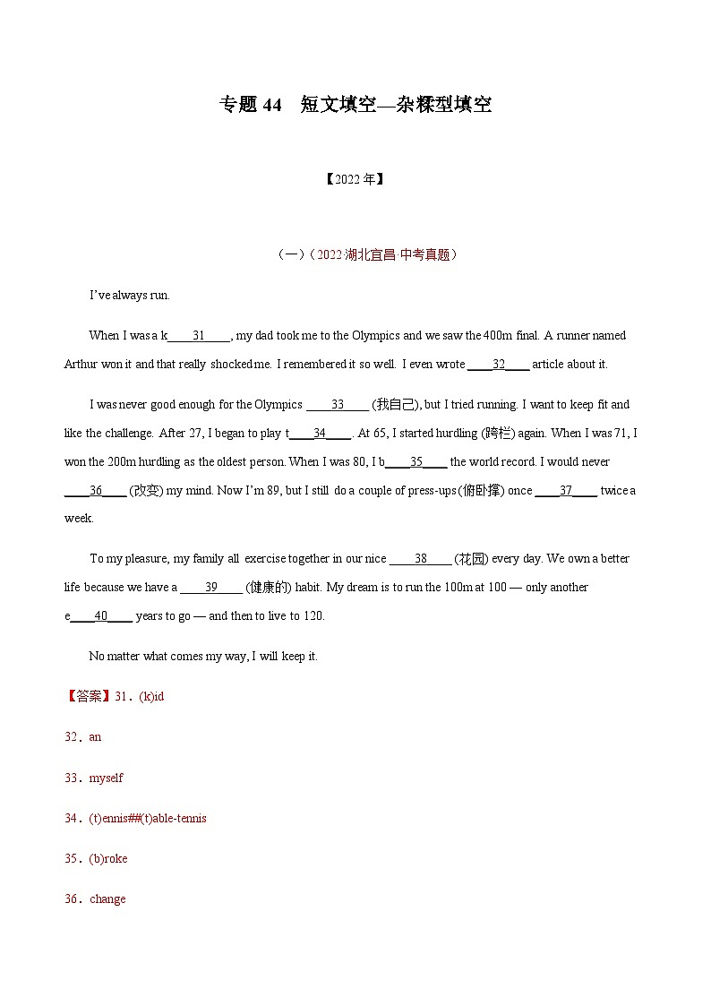 三年(2020-2022)中考英语真题分项汇编：专题44杂糅型填空（含解析）第1页
