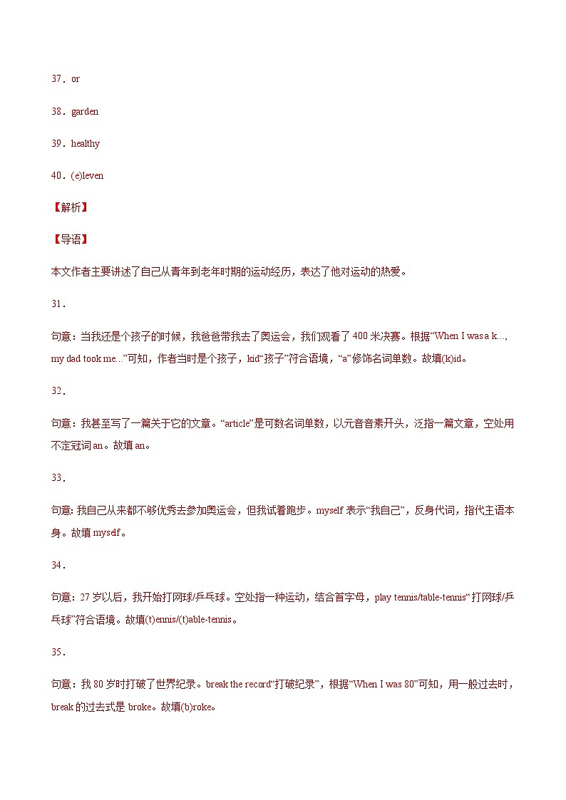 三年(2020-2022)中考英语真题分项汇编：专题44杂糅型填空（含解析）第2页