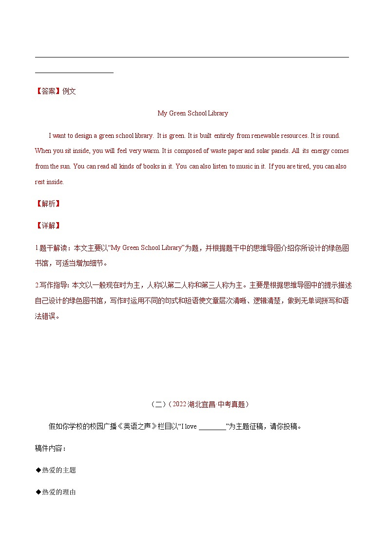 三年(2020-2022)中考英语真题分项汇编：专题49说明介绍类（含解析）第2页