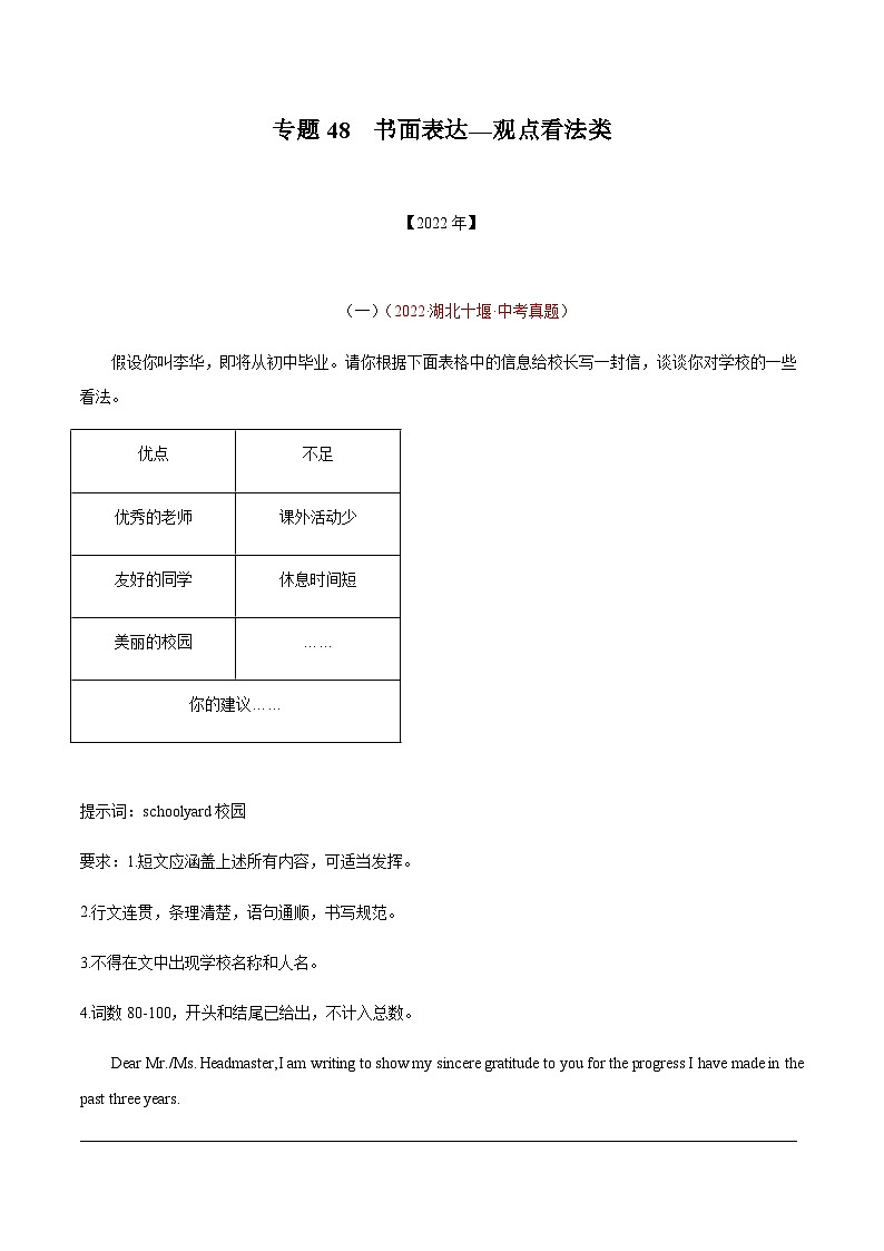 三年(2020-2022)中考英语真题分项汇编：专题48观点看法类（含解析）第1页