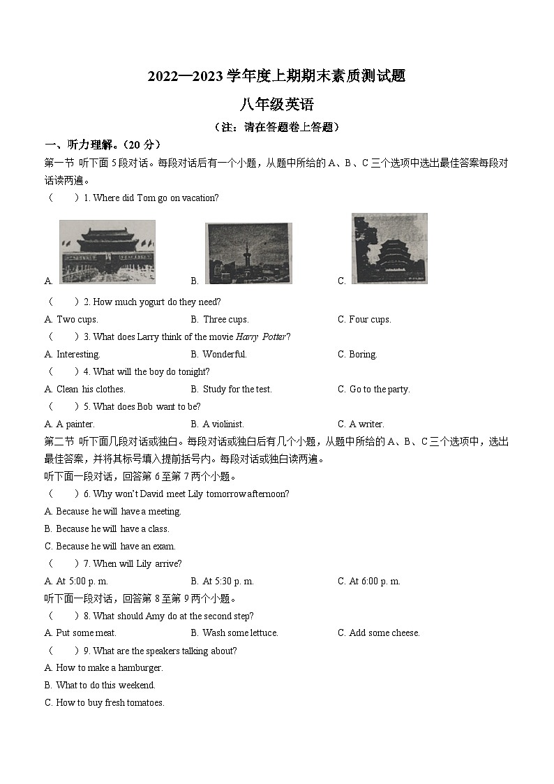 河南省驻马店市泌阳县2022-2023学年八年级上学期期末考试英语试题01