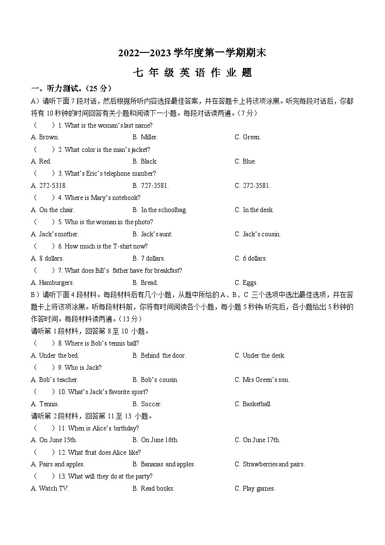 江西省鹰潭市余江区2022-2023学年七年级上学期期末英语试题第1页