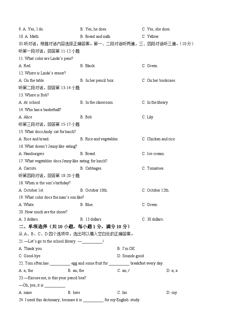 四川省泸州市泸县2022-2023学年七年级上学期期末英语试题第2页