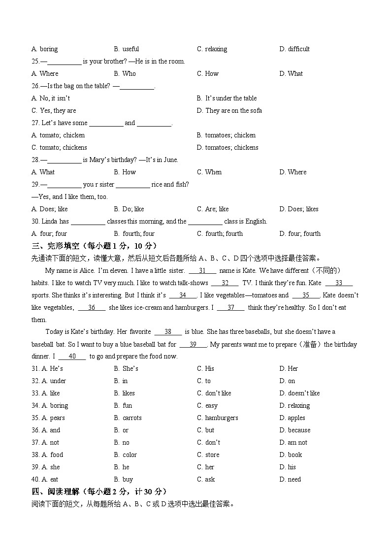 四川省泸州市泸县2022-2023学年七年级上学期期末英语试题第3页
