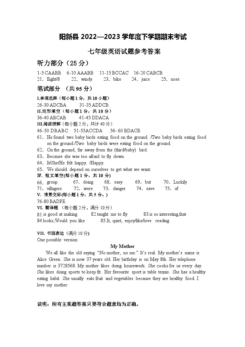  湖北省黄石市阳新县2022-2023学年七年级下学期期末考试英语试题答案第1页
