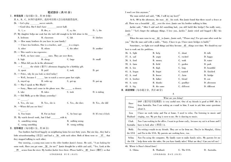  湖北省黄石市阳新县2022-2023学年七年级下学期期末考试英语试题第2页