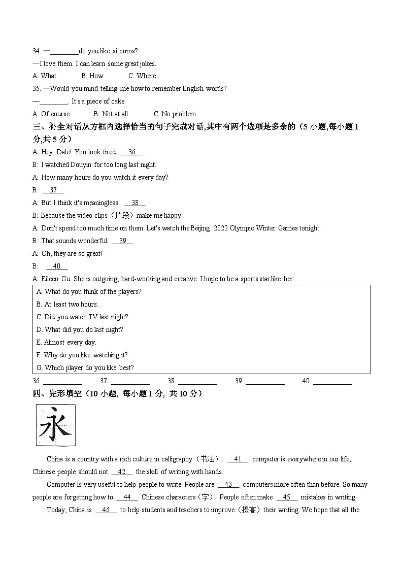 广西壮族自治区北海市合浦县2022-2023学年八年级上学期期中英语试题03