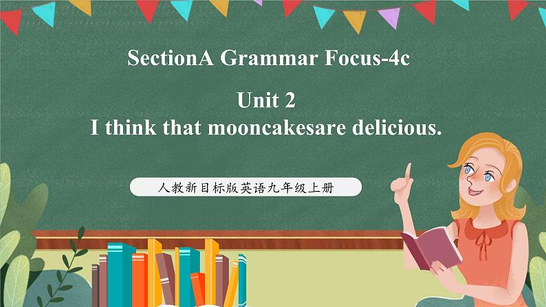 人教新目标版英语九上Unit 2 《I think that mooncakes are delicious. 》SectionA Grammar Focus-4c课件+音视频素材01