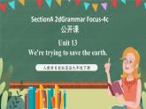 人教新目标版英语九下Unit 13 《We're trying to save the earth.》SectionA 2d Grammar Focus-4c课件+音视频素材