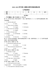 河南省漯河市郾城区2022-2023学年七年级上学期期末英语试题