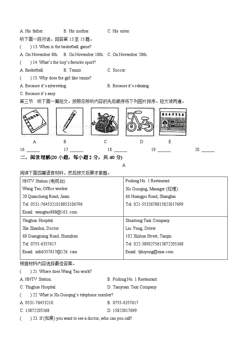 河南省漯河市郾城区2022-2023学年七年级上学期期末英语试题02