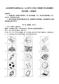 山东省菏泽市成武县2022-2023学年七年级上学期期中英语试题