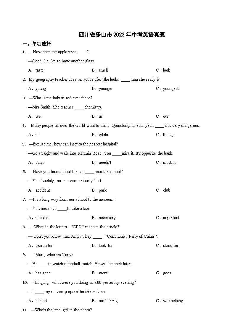四川省乐山市2023年中考英语真题(附答案)第1页