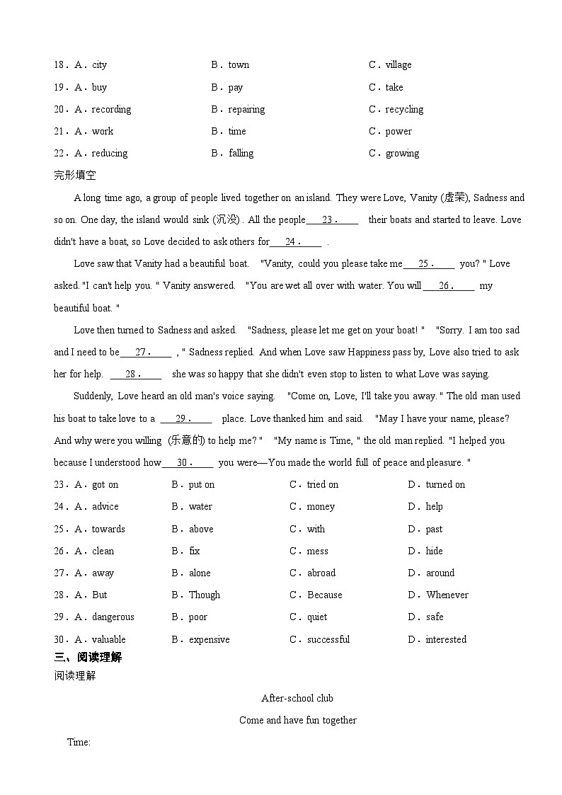 四川省乐山市2023年中考英语真题(附答案)第3页