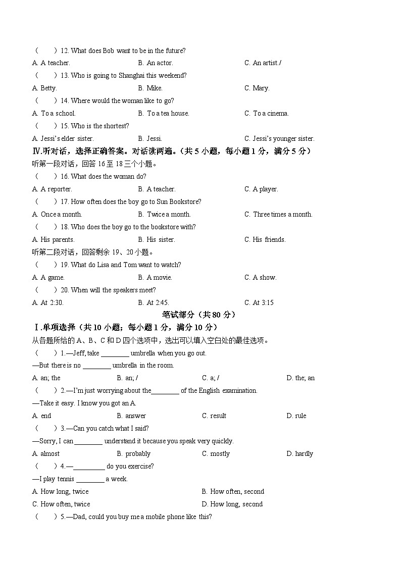辽宁省鞍山市铁西区2022-2023学年八年级上学期期中英语试题第2页