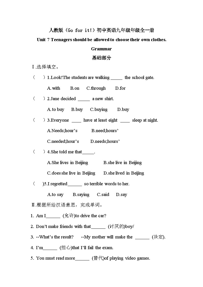 【核心素养目标】人教版初中英语九年级全册 Unit 7 Teenagers should be allowed to choose their own clothes Section A Grammar 课件+教案+同步练习（含反思和答案）01