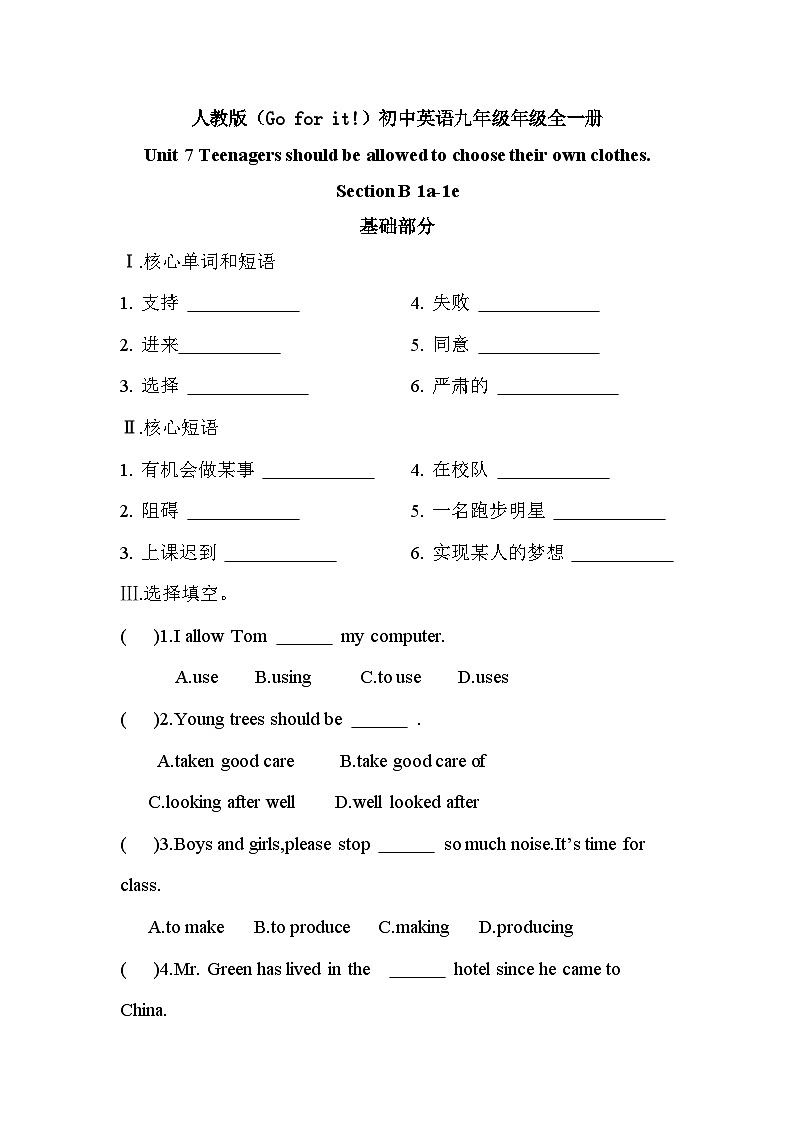 【核心素养目标】人教版初中英语九年级全册 Unit 7 Teenagers should be allowed to choose their own clothes Section B 1a-1e 课件+教案+同步练习（含反思和答案）01