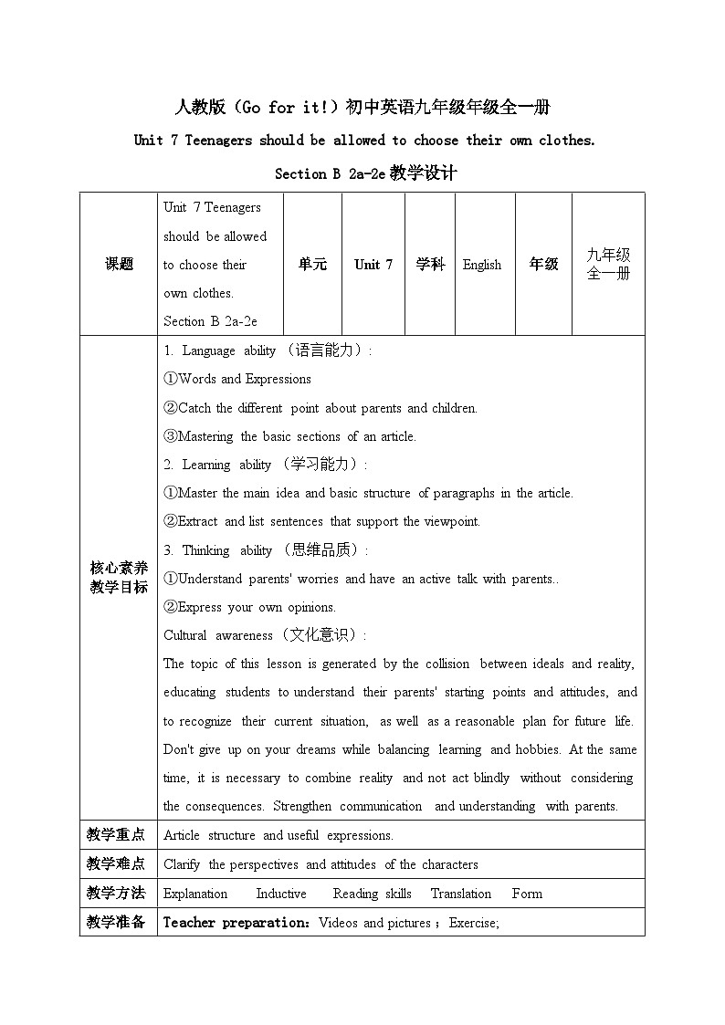 【核心素养目标】人教版初中英语九年级全册 Unit 7 Teenagers should be allowed to choose their own clothes Section B 2a-2e 课件+教案+同步练习（含反思和答案）01