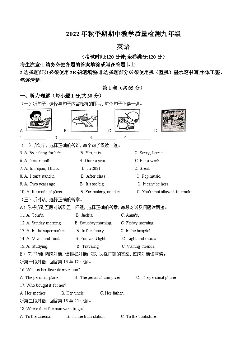 广西壮族自治区贵港市港南区2022-2023学年九年级上学期期中英语试题第1页
