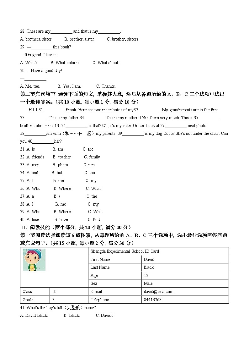 湖南省怀化市溆浦县2022-2023学年七年级上学期期中英语试题第3页