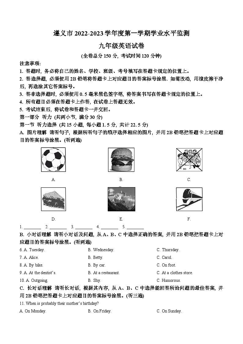 贵州省遵义市余庆县2022-2023学年九年级上学期期末英语试题01
