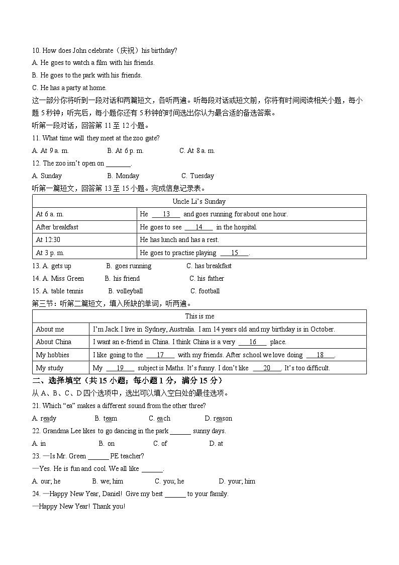江苏省徐州市邳州市2022-2023学年七年级上学期期中英语试题02
