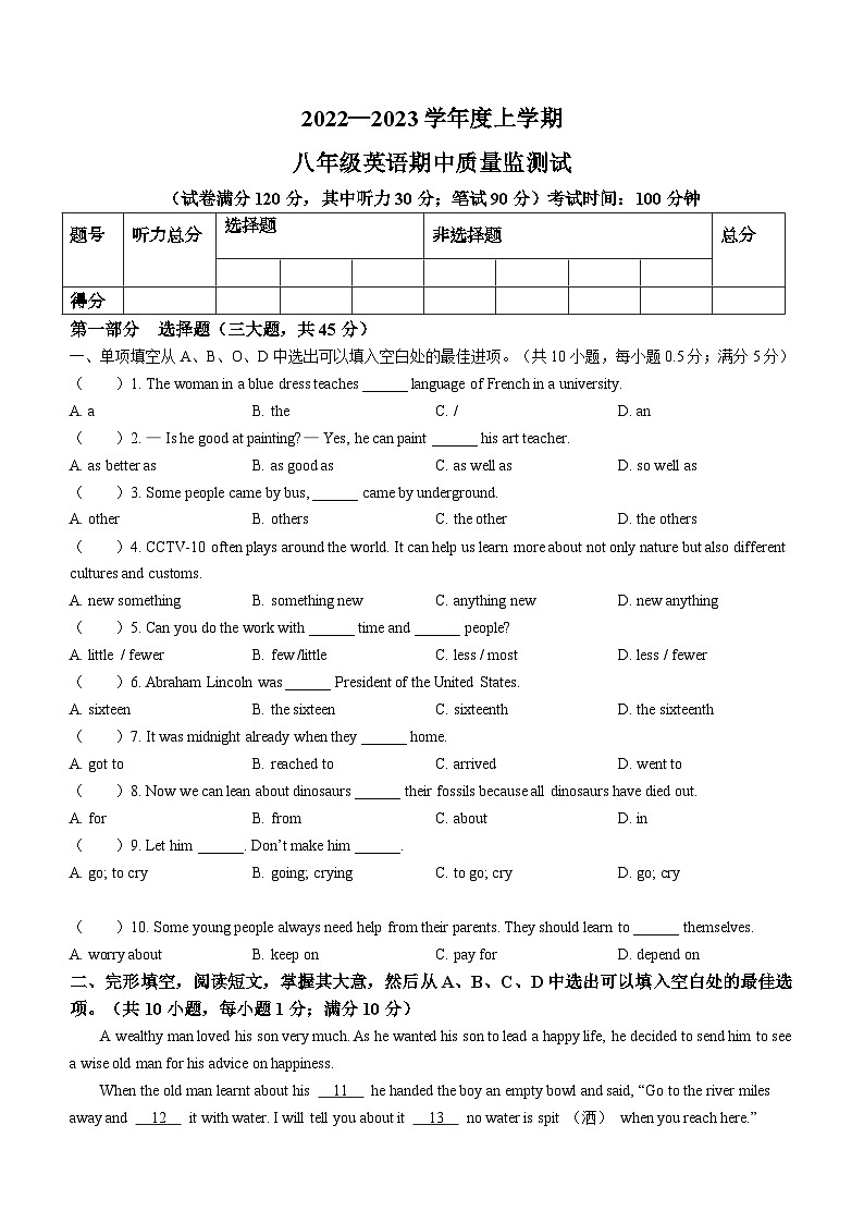 辽宁省沈阳市新民市2022-2023学年八年级上学期期中英语试题第1页