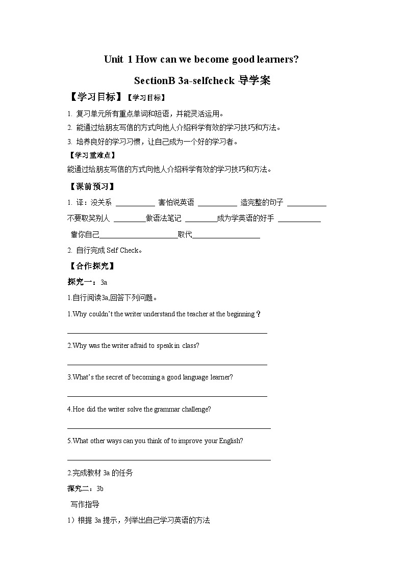 人教新目标版英语九上Unit1 《How can we become good learners_》Section B3a-Selfcheck导学案01