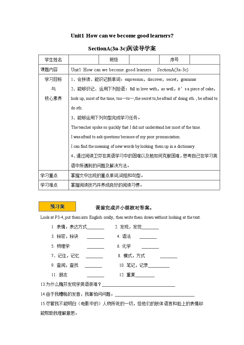 人教新目标版英语九上Unit1 《How can we become good learners_》SectionA 3a-3c导学案01