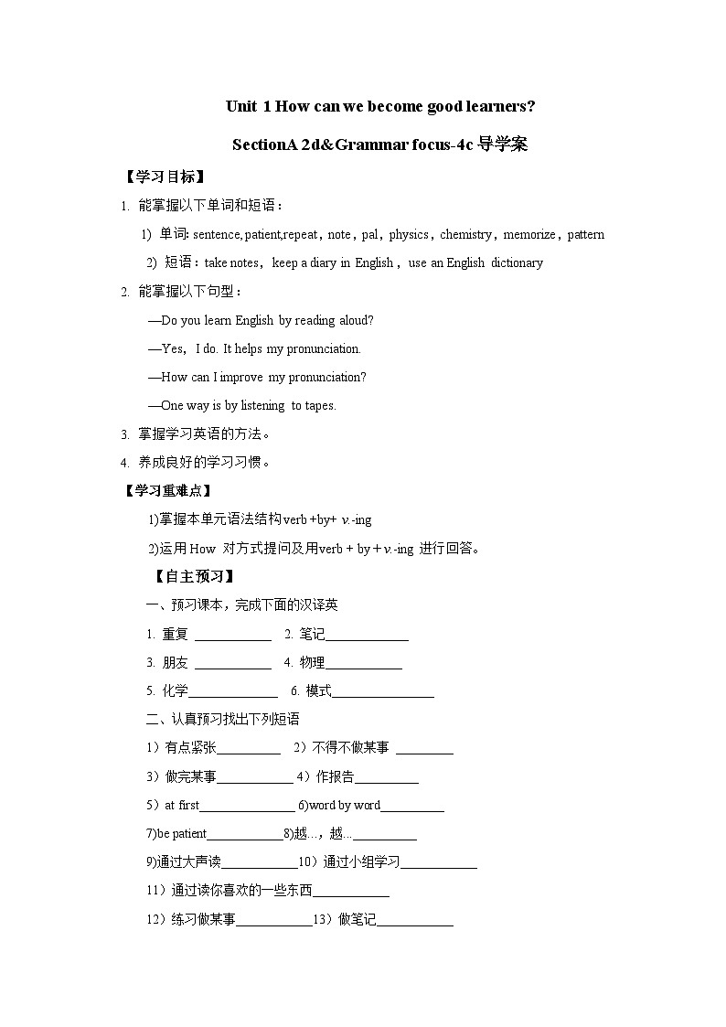 人教新目标版英语九上Unit1 《How can we become good learners_》SectionA Grammar Focus-4c导学案01