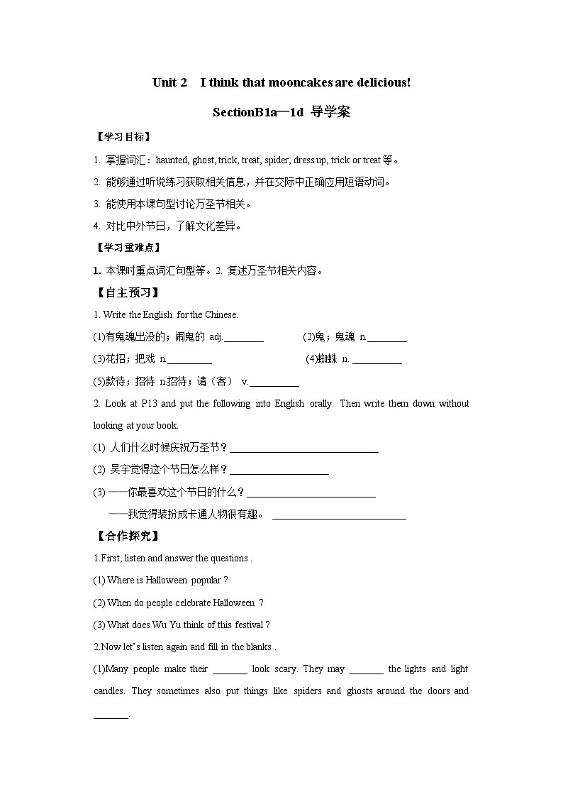 人教新目标版英语九上 Unit 2《 I think that mooncakes are delicious.》 SectionB 1a-1d 导学案01