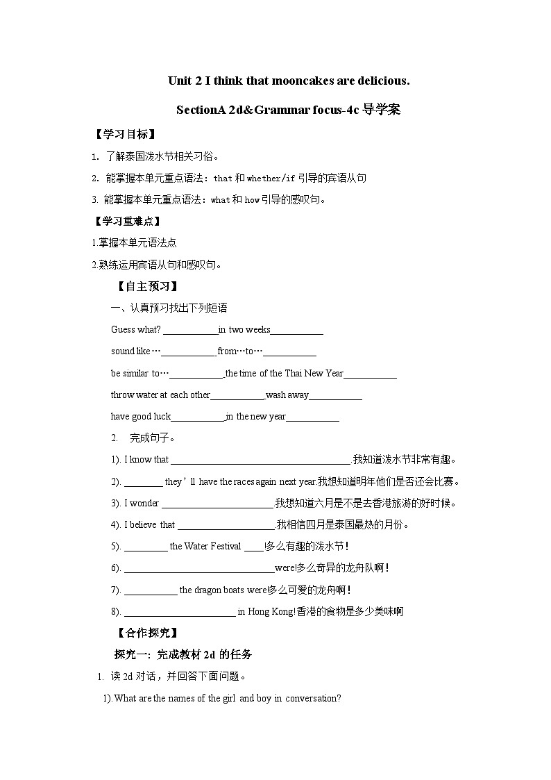 人教新目标版英语九上Unit 2《 I think that mooncakes are delicious. 》SectionA Grammar Focus-4c导学案01