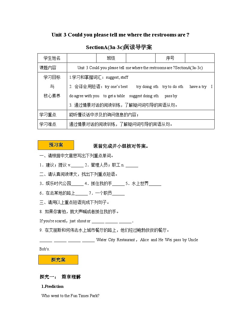 人教新目标版英语九上Unit 3 《Could you please tell me where the restrooms are？》Section A 3a-3c导学案01