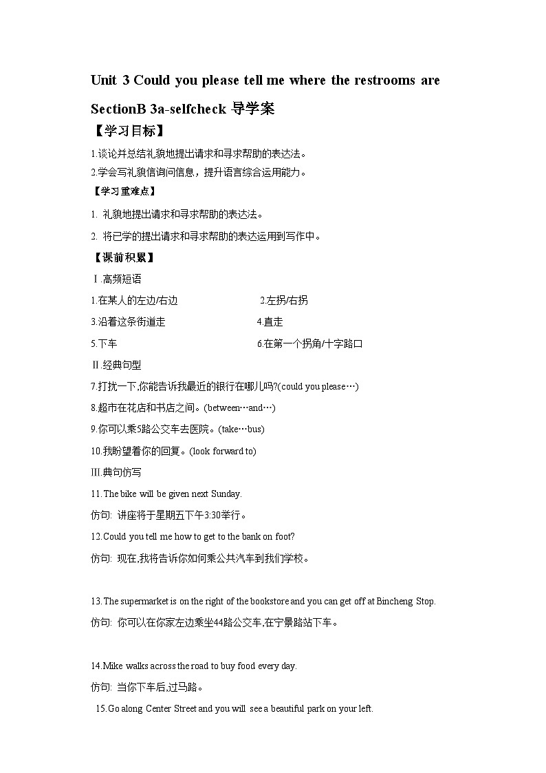 人教新目标版英语九上Unit 3 《Could you please tell me where the restrooms are？》Section B3a-Selfcheck导学案01