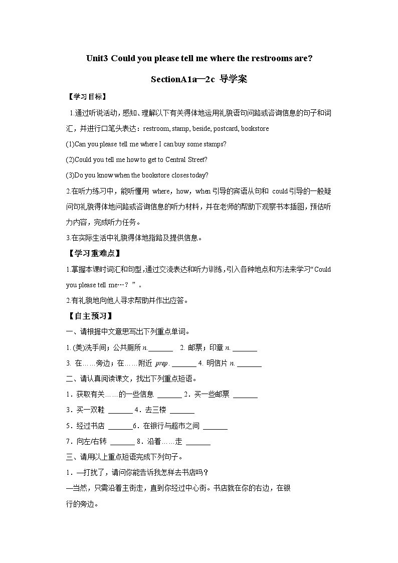 人教新目标版英语九上Unit 3 《Could you please tell me where the restrooms are？》SectionA 1a-2c导学案01