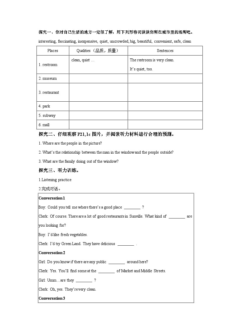 人教新目标版英语九上Unit 3 《Could you please tell me where the restrooms are？》SectionB 1a-1e导学案02