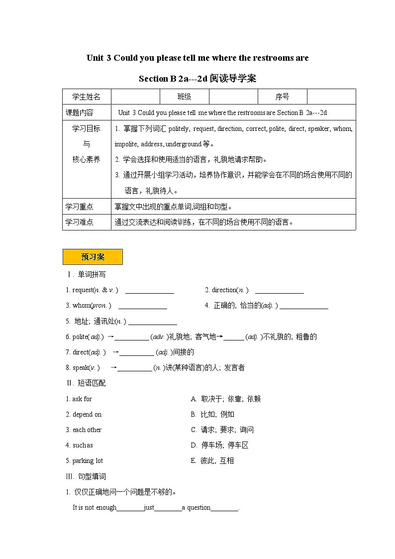 人教新目标版英语九上Unit 3 《Could you please tell me where the restrooms are？》SectionB 2a-2d导学案01