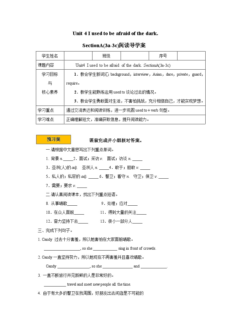 人教新目标版英语九上Unit 4《I used to be afraid of the dark. 》Section A 3a-3c导学案01